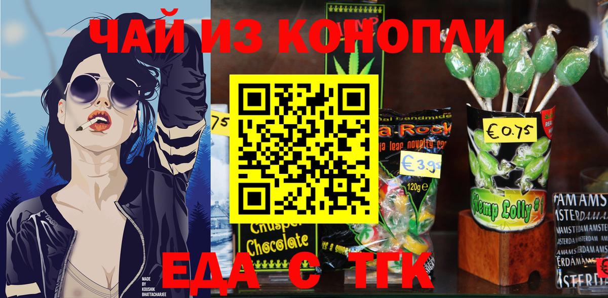 Еда ТГК конопля Гусиноозёрск