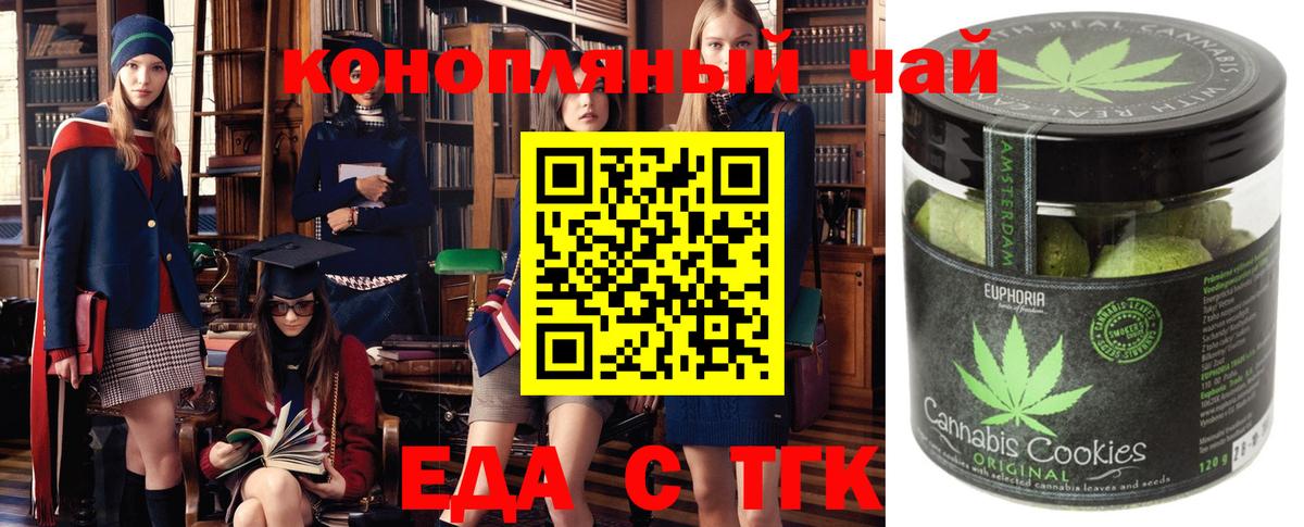 Печенье с ТГК конопля  Вход с VPN  Гусиноозёрск 