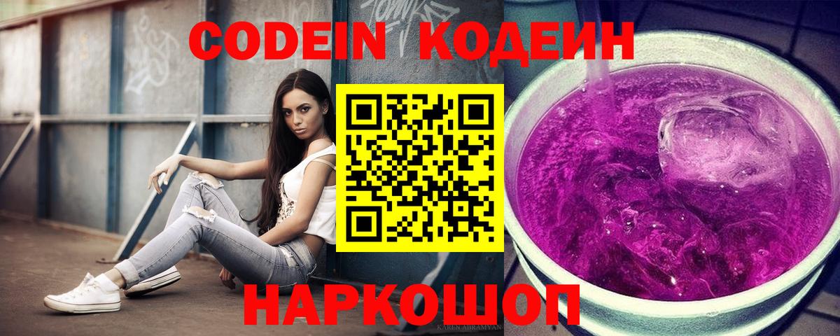 Codein Purple Drank  Вход с VPN  Гусиноозёрск 