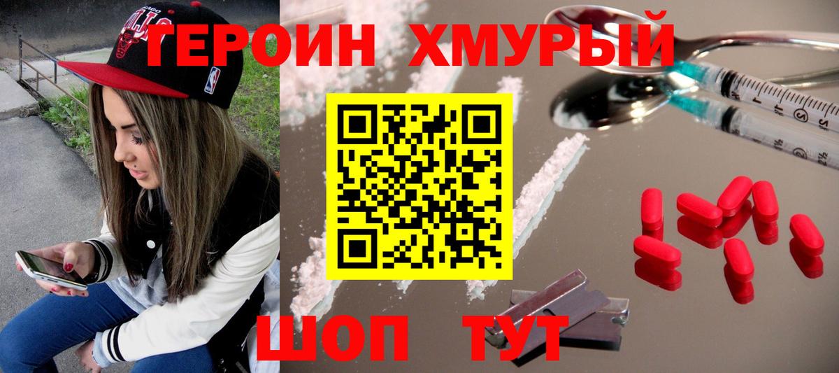 Гусиноозёрск  ГЕРОИН герыч  Вход с VPN 